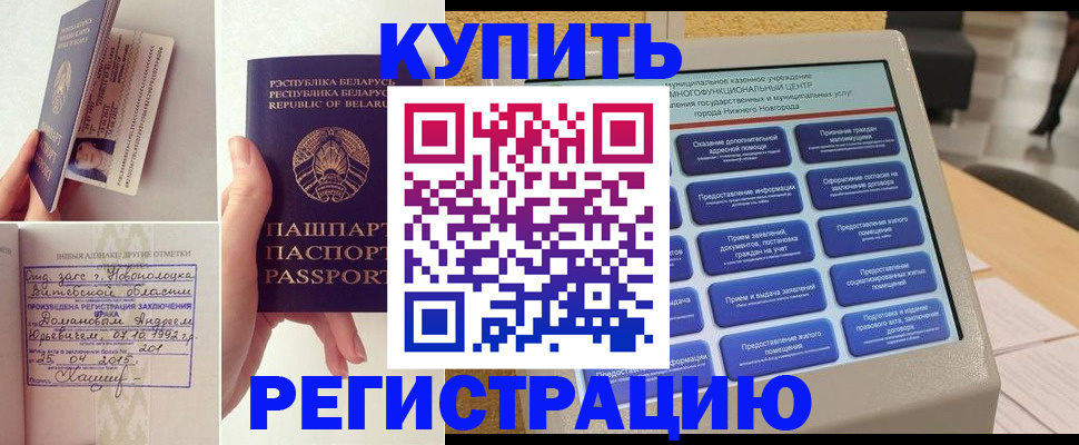 временная регистрация для всех в Десногорске