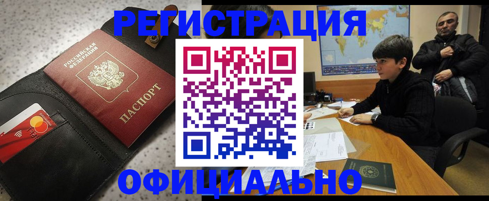 временная регистрация поиск в Десногорске