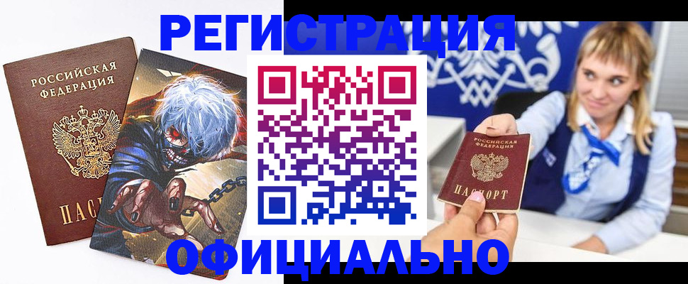 временная прописка в Десногорске
