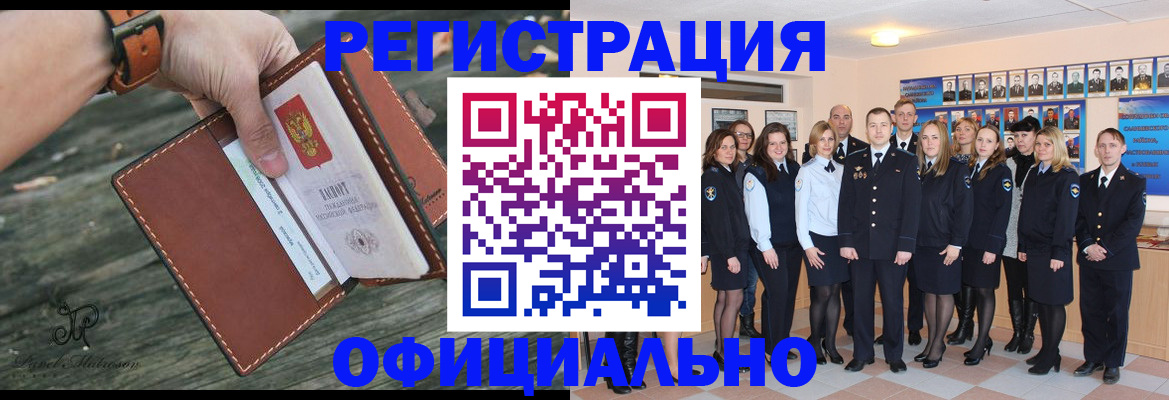 прописка в Десногорске
