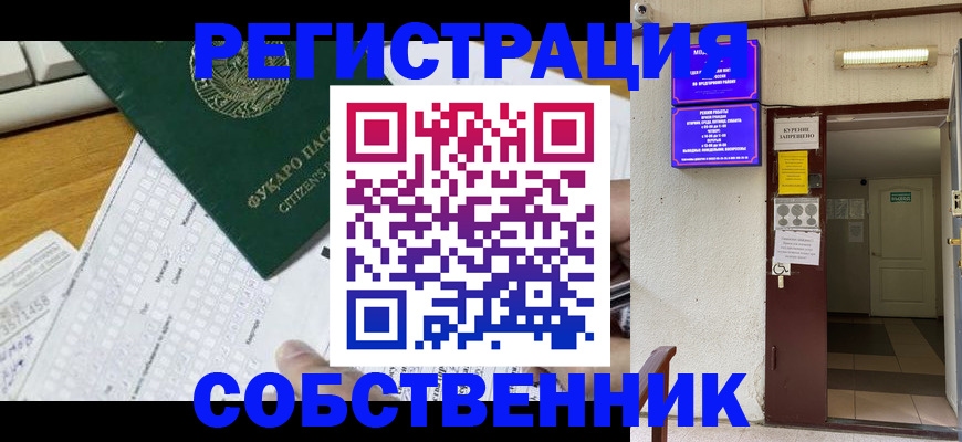 временная регистрация для всех в Десногорске